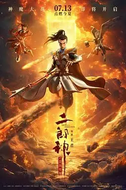 《二郎神之深海蛟龙》封面