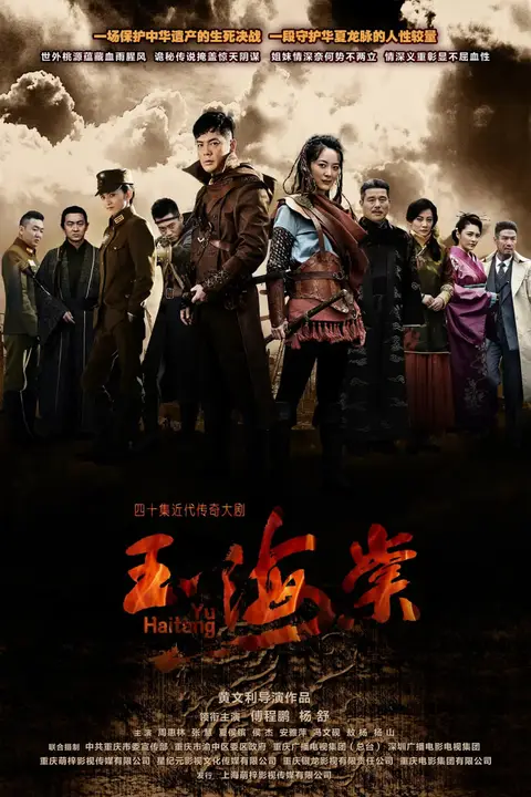 《玉海棠》封面