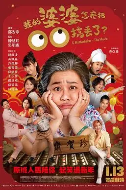 《我的婆婆怎么把OO搞丢了》封面