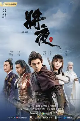 《将夜》封面