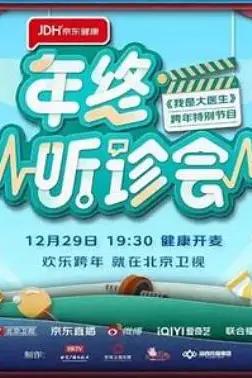 《2022年终听诊会》封面