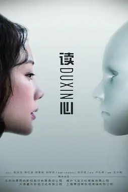 《读心》封面