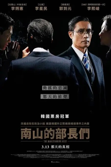 《南山的部长们》封面