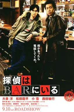 《泡吧侦探》封面