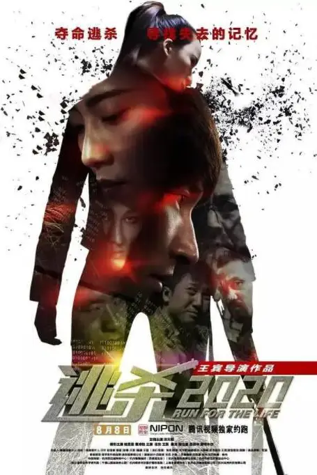 《逃杀2020》封面
