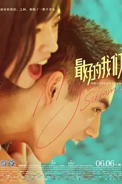 《最好的我们》封面