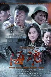 《海魂》封面