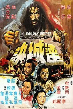 《连城诀》封面