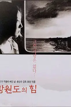 《江原道之力》封面