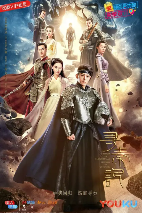 《寻秦记 2018》封面