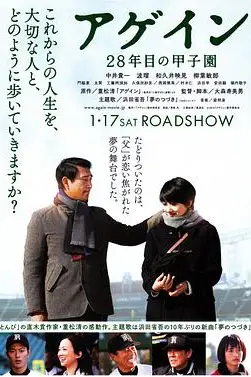 《第28年的甲子园》封面
