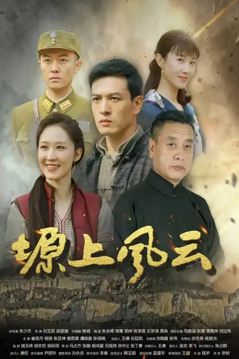 《塬上风云》封面