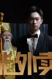 《超能外卖员》封面