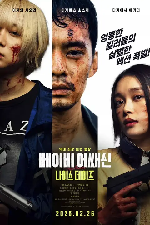 《辣妹刺客3》封面