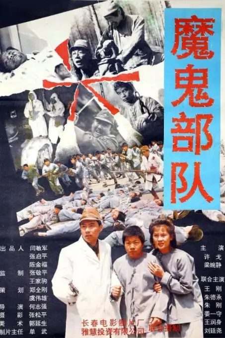 《黑太阳731续集之杀人工厂》封面