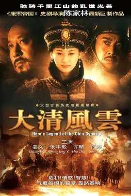 《大清风云》封面