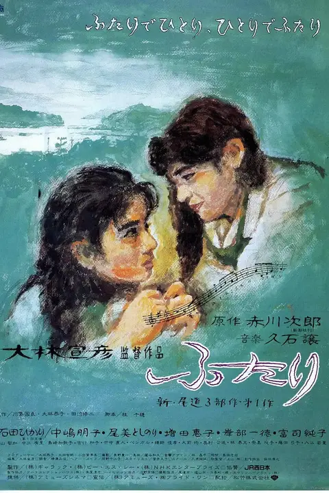 《两个人 1991》封面