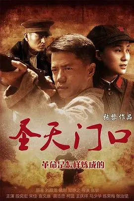 《圣天门口》封面