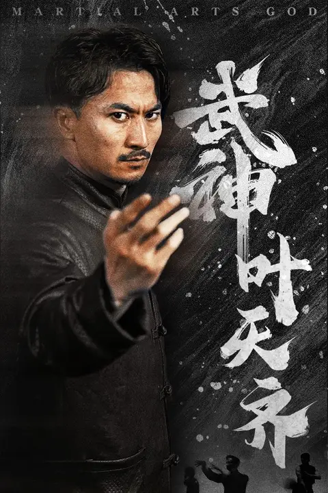 《武神叶天齐(蛰伏)(不再退让)》封面