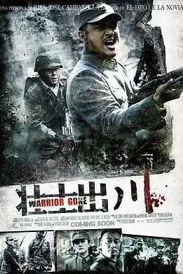《铁血征途》封面
