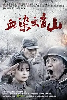 《血染大青山》封面