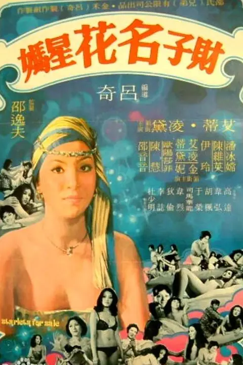 《财子名花星妈》封面
