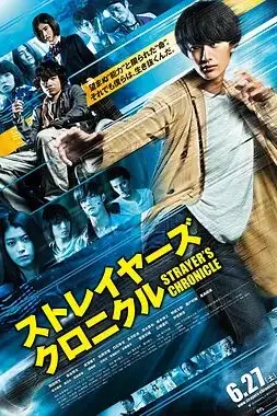 《流浪者年代记》封面