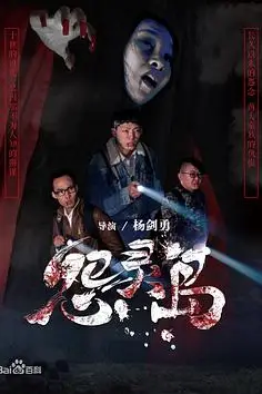 《怨灵岛》封面