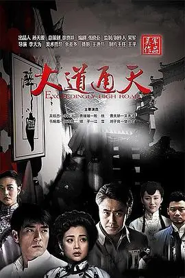 《大道通天》封面