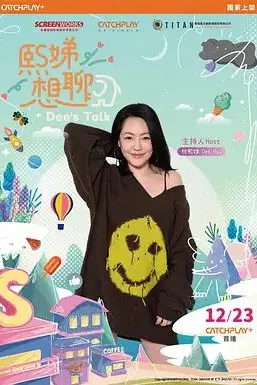 《熙娣想聊》封面