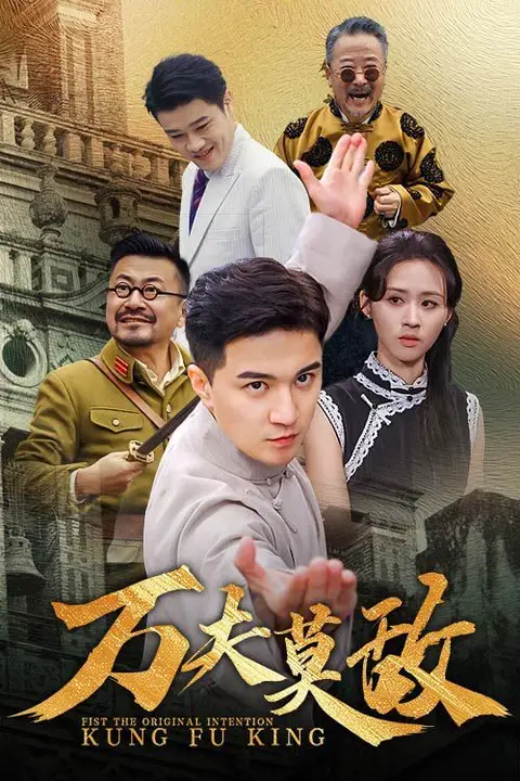 《万夫莫敌》封面