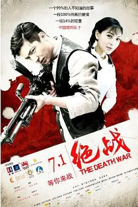 《绝战》封面