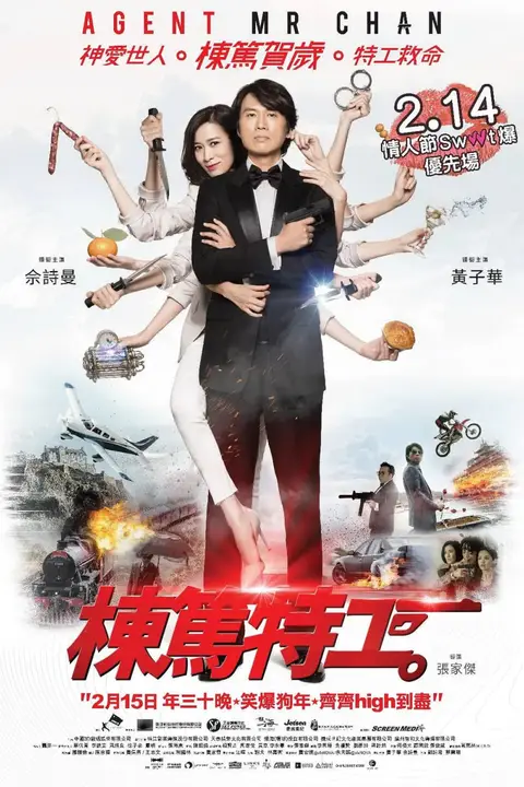 《栋笃特工》封面