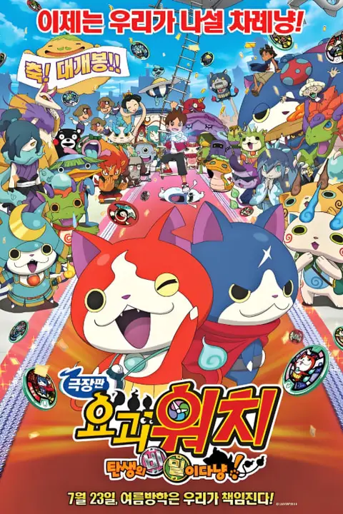 《妖怪手表:炭城的秘密田nyan》封面