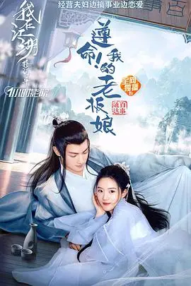 《遵命!我的老板娘》封面