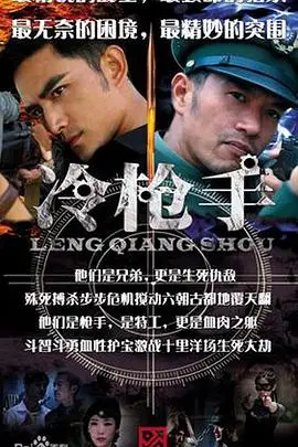 《冷枪手》封面