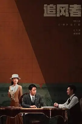 《追风者》封面