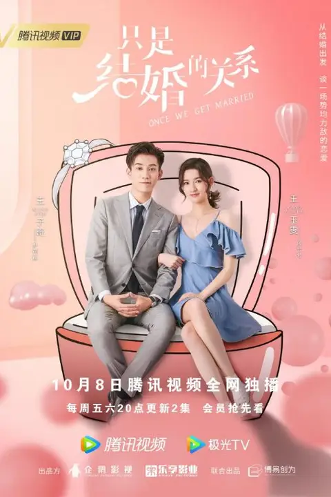 《只是结婚的关系》封面