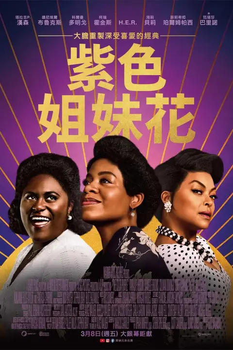 《紫色 2023》封面