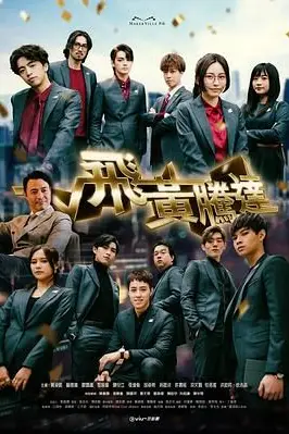 《飞黄腾达》封面