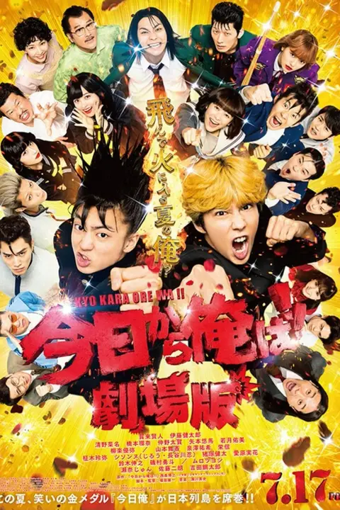 《从今天开始,轮到我了:电影》封面