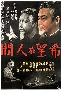 《希望在人间》封面