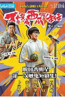 《不要变成西瓜啊!主任!》封面