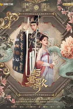 《与君歌》封面