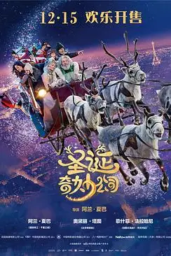 《圣诞奇妙公司》封面