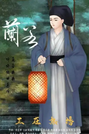 《兰若》封面