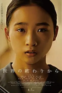 《从世界终结开始》封面