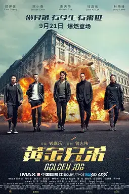 《黄金兄弟（普通话）》封面
