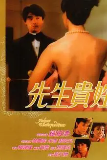 《先生贵姓》封面