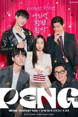 《去他的爱 팽》封面